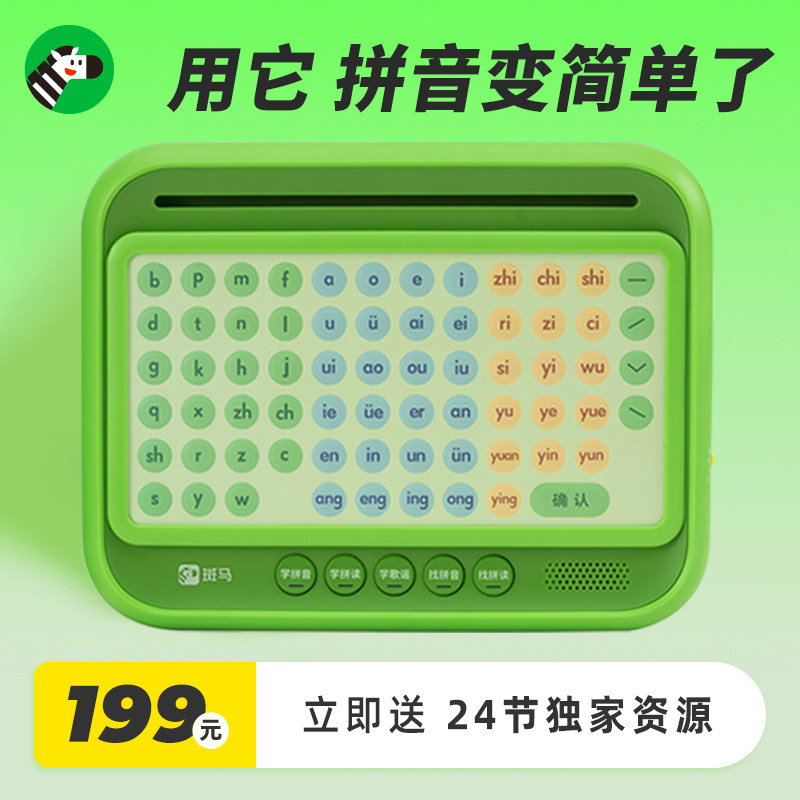 拼音学习神器韵声母挂图拼读认读早教机点读斑马拼音机ai