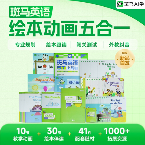 斑马英语-绘本动画五合一
