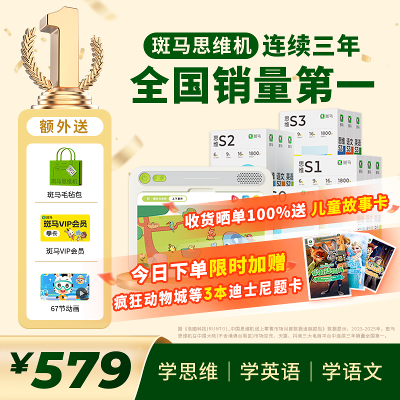 【新年礼物】斑马思维机语数英全科启蒙护眼早教学习2-6岁ai玩具,玩具/童车/益智/积木/模型,早教机/点读学习/拼音机,淘宝优惠券,粉丝福利购,淘宝优惠卷