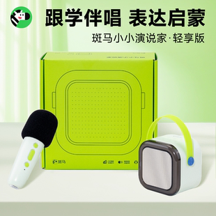 斑马小小演说家·轻享版