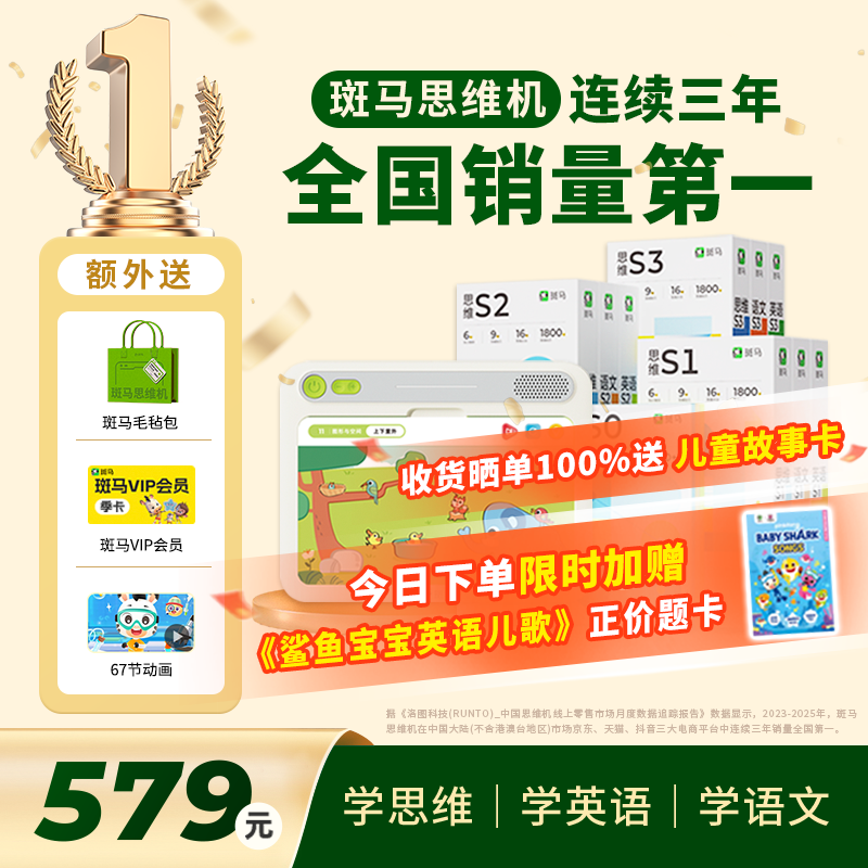 【新年礼物】董璇推荐！斑马思维机儿童学习机2-6岁数学英语语文启