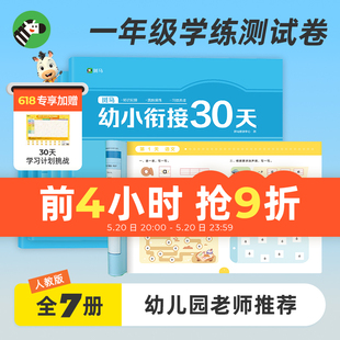 斑马幼小衔接试卷全套幼儿园学前班一日一练测试卷教材数学专项练习语文上册大班程度幼升小练习册数学练习题英语练习册