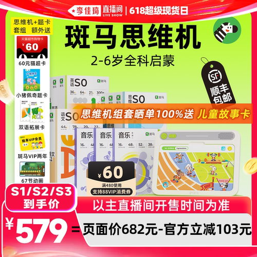 斑马思维机2-6岁语数英全科启蒙