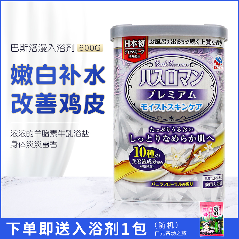 日本巴斯洛漫牛奶浴盐全身嫩白去鸡皮肤沐浴盐入浴剂泡澡浴洗澡粉