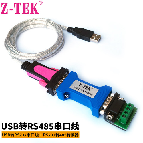 232串口线加485转换器Z-TEK