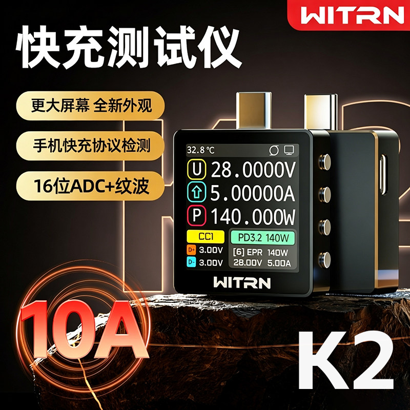 维简K2测试仪PD3.2 AVS功率计USB电压表电流表快充协议自动检测