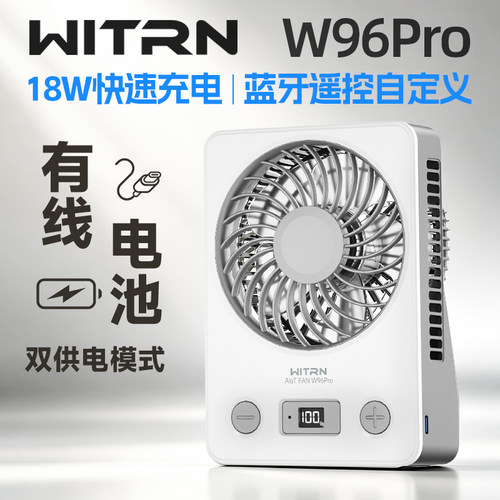 维简W96ProUSB无刷大功率风扇