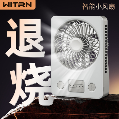 WITRN维简智能小风扇W96D高速节能手持带四分一螺纹接口usb便携式大风力桌面充电C口定时自然风遥控21700电池