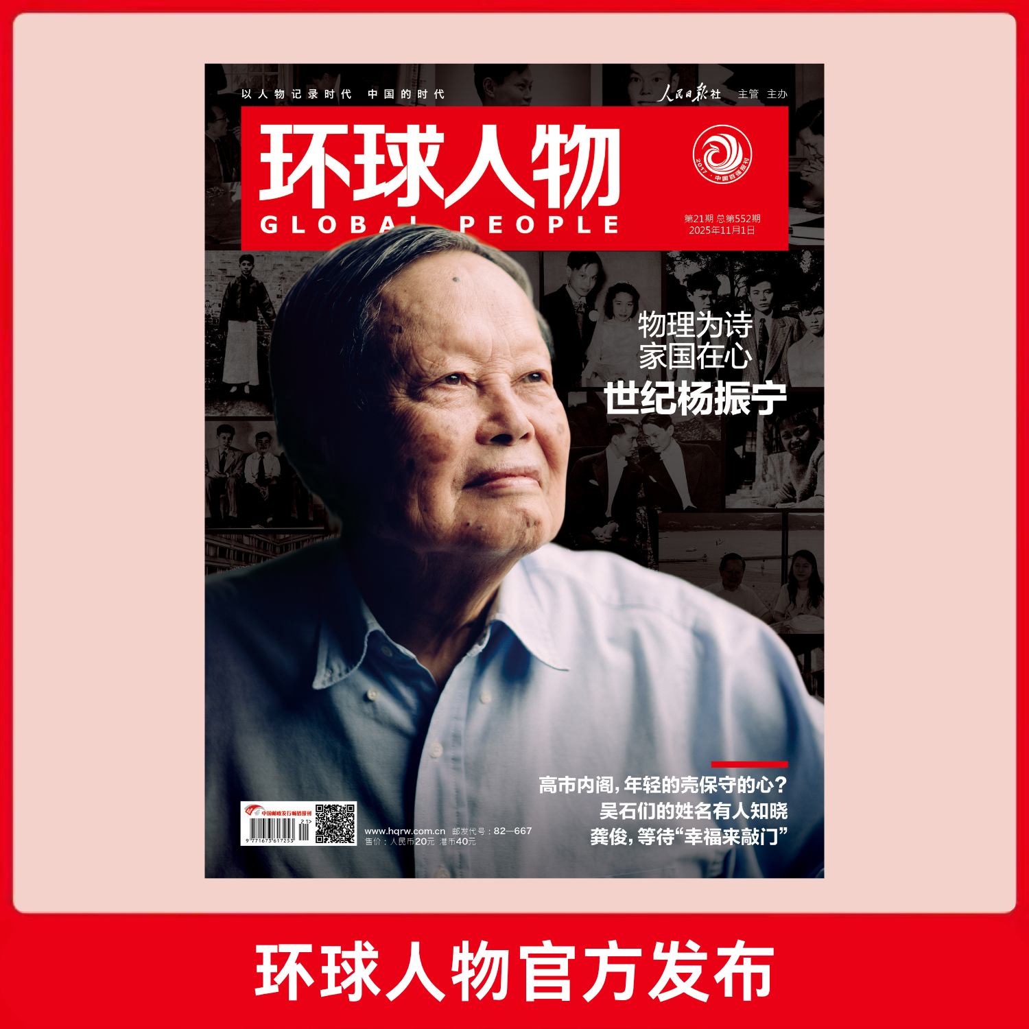 环球人物龚俊，等待幸福来敲门