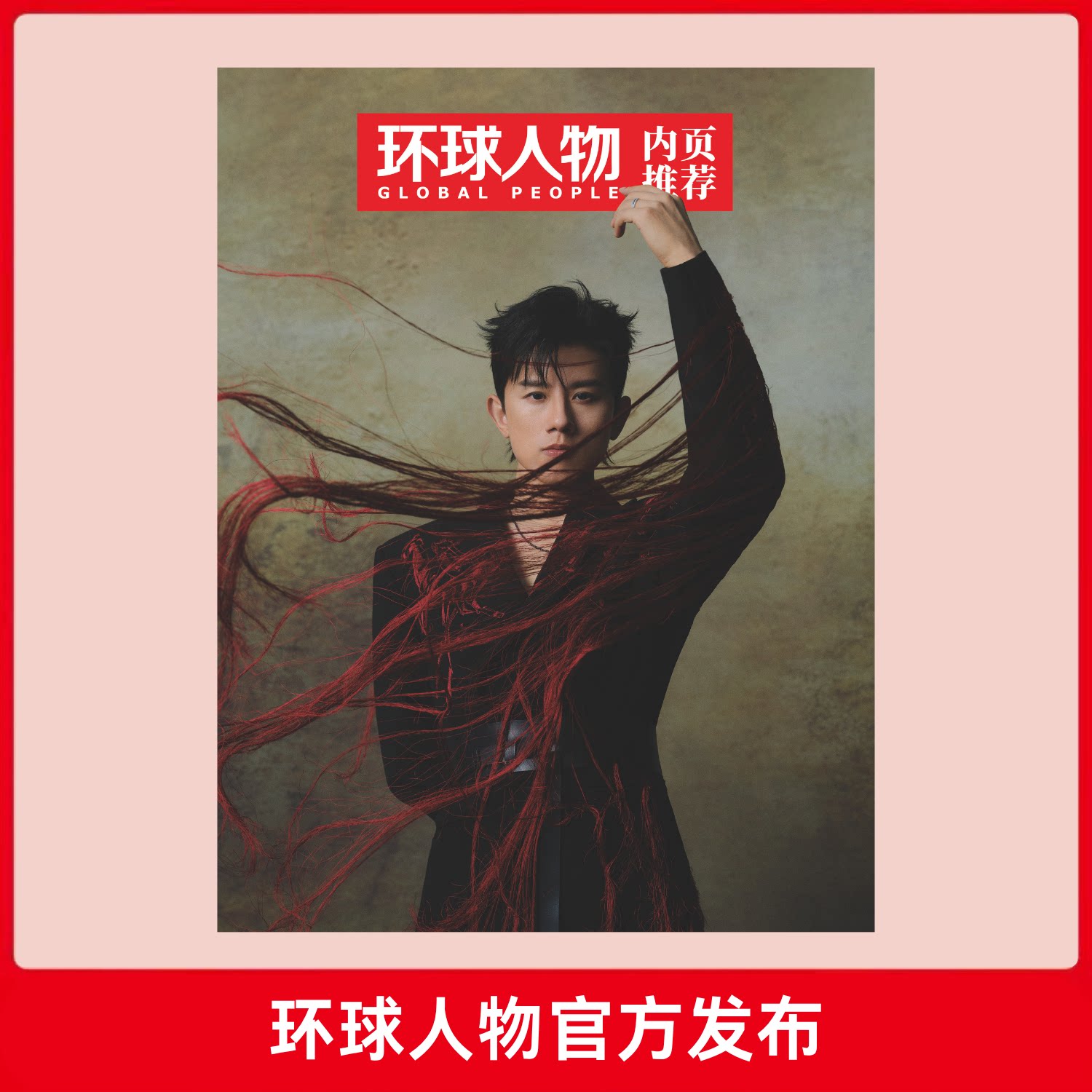 环球人物2026年第13期 7月上刊 内页推荐张杰