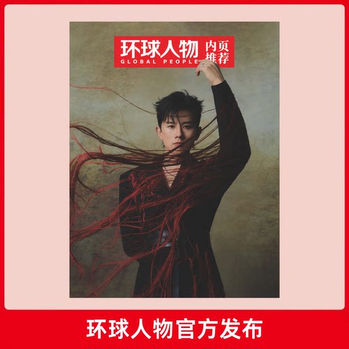 环球人物内页推荐张杰