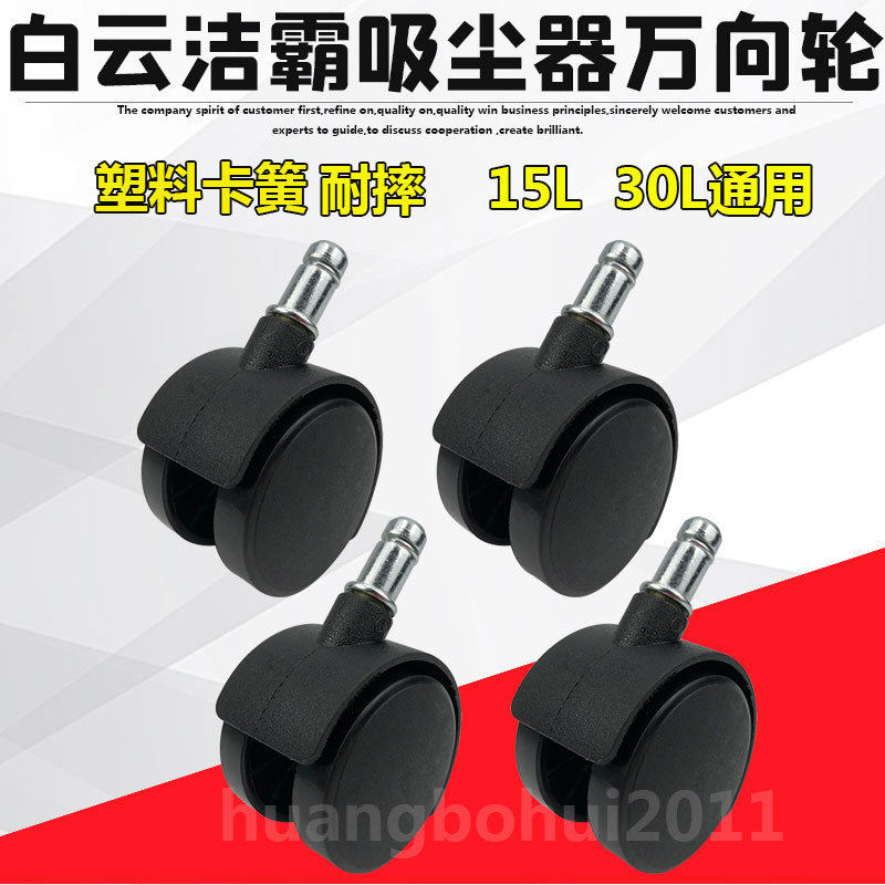 洁霸BF501吸尘器轮子万向轮BF500配件通用30L静音脚轮滑轮轱辘2寸