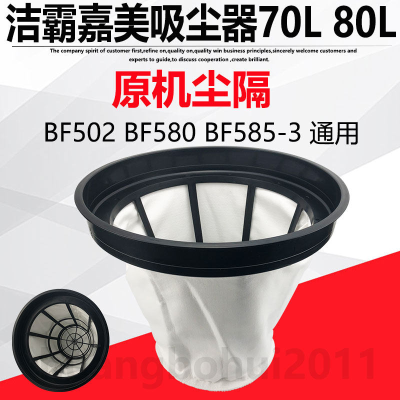 洁霸超宝吸尘器BF502尘隔袋内胆尘袋通用配件过滤网滤芯无纺布70L
