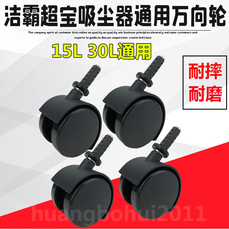 洁霸超宝吸尘器BF501轮子万向轮配件30L轱辘滑轮通用脚轮2寸静音