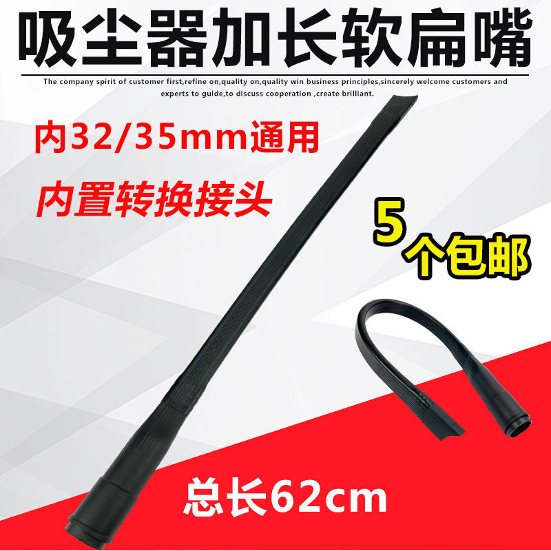 家用吸尘器扁嘴长吸头扁吸嘴长扁吸隙缝吸缝隙软吸嘴加长32/35mm