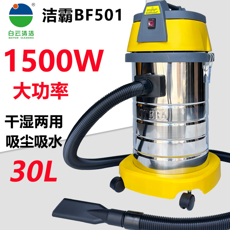 洁霸bf501吸尘器家用洗车30升