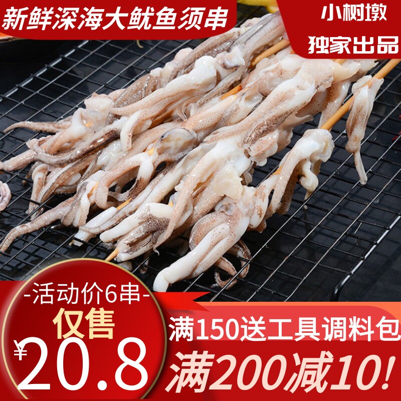 小树墩烧烤半成品鲜鱿鱼烧烤鲜活海鲜水产整真空鱿鱼须6串