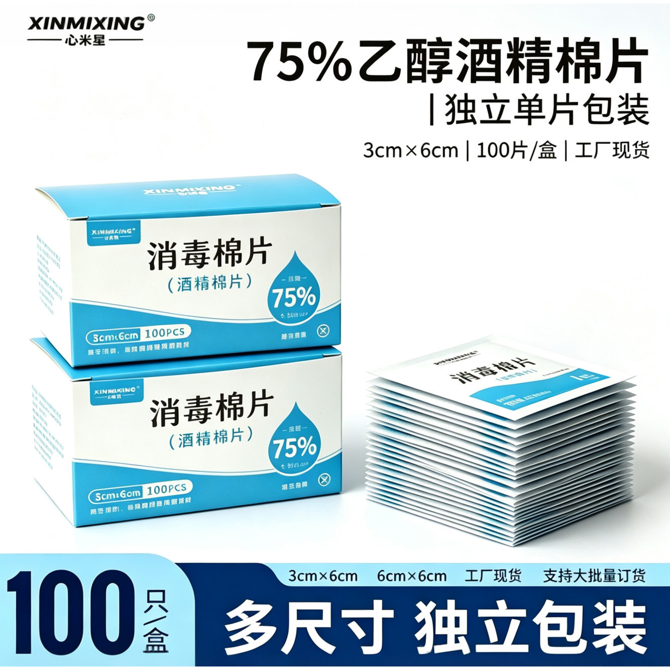 75%医用酒精棉片100片一次性消毒片消毒棉贴擦手机屏幕清洁湿巾