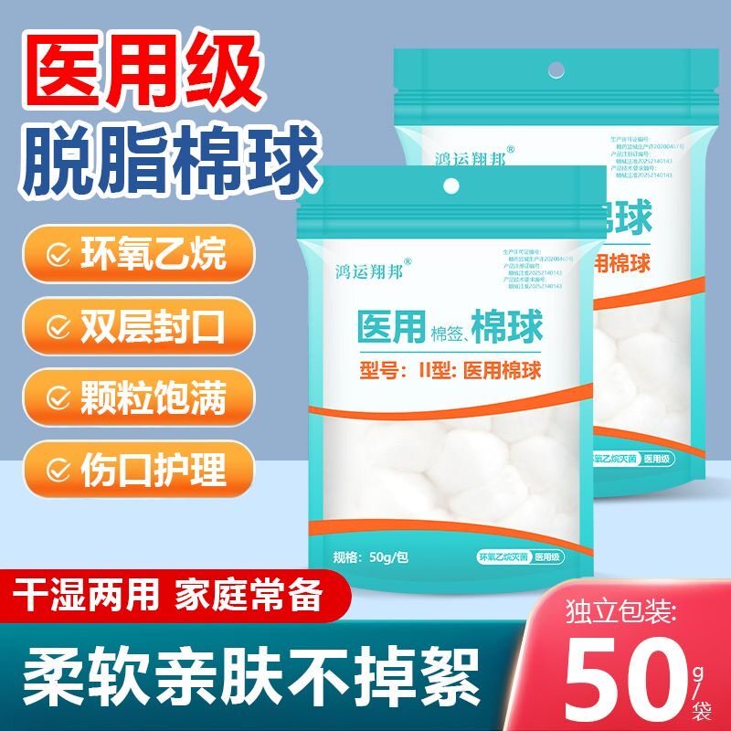 一次性医用脱脂无菌棉球婴儿皮肤肚脐清洁碘伏酒精蘸取消毒棉花球