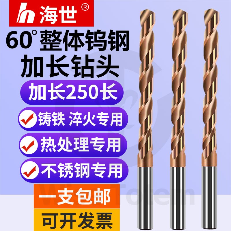 60度麻花钻250长整体硬质合金