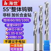 55度铝用钨钢钻整体合金麻花钻头60 100L非标小数点加长钨钢钻