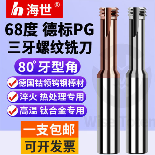 PG德标管螺纹三牙铣刀铝用