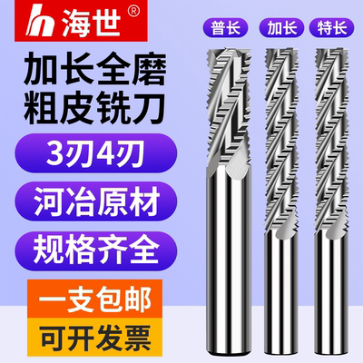 白钢波刃直柄铣刀加长超硬粗皮刀