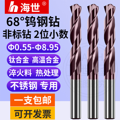 非标小数点钨钢钻头合金麻花钻