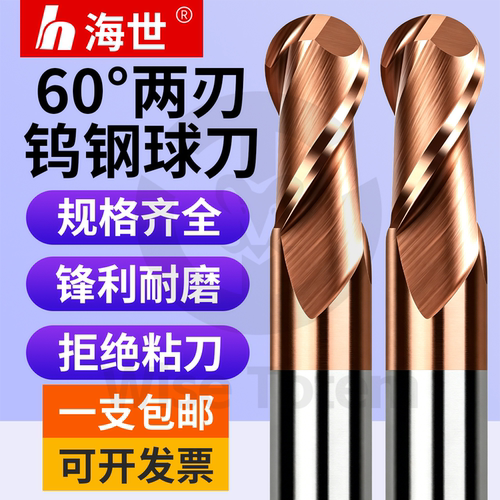 海世硬质合金钨钢2刃钨钢球刀