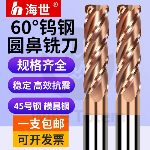 4刃钨钢圆鼻铣刀R角加长立铣刀