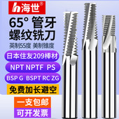 进口钨钢管牙管用螺纹铣刀G NPT1 2英制美制铣牙刀
