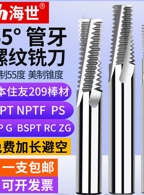 进口钨钢管牙管用螺纹铣刀G RC NPT1/8 1/4 3/81/2英制美制铣牙刀