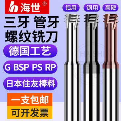 三牙管牙钨钢螺纹铣刀不锈钢英制
