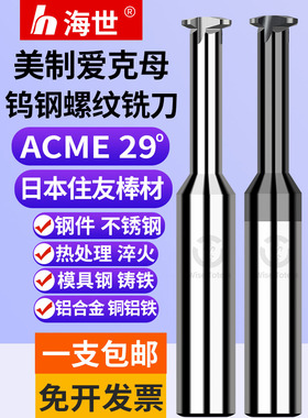 29度爱克母单齿螺纹铣刀ACME1/4 5/16 3/8 1/2 7/16美制梯形铣牙