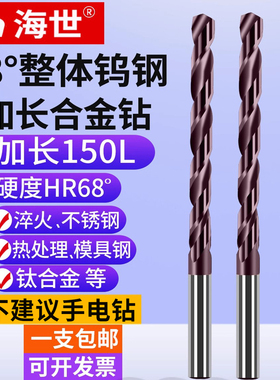 68度钨钢钻头 加长150L合金钻头 超硬涂层高硬麻花钻不锈钢淬火用