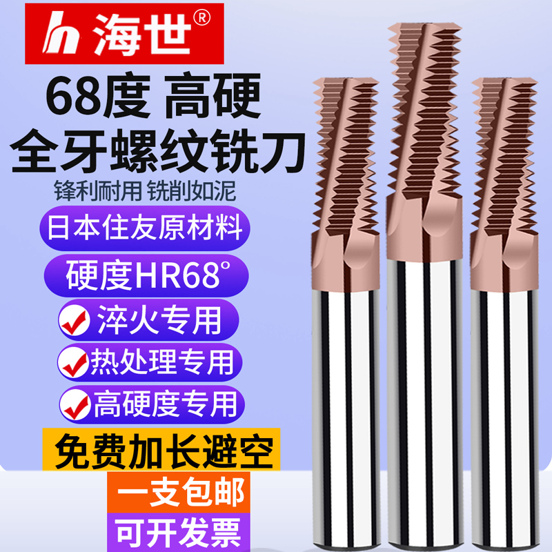 68度全牙专用钨钢螺纹铣刀