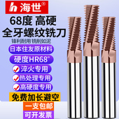 M36 满牙钨钢螺纹铣牙刀M1 68度全牙钨钢螺纹铣刀 高硬度淬火专用