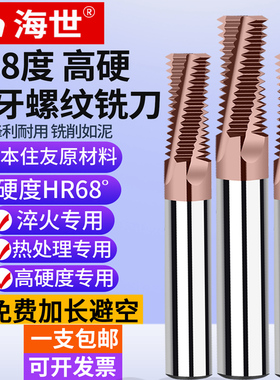 68度全牙钨钢螺纹铣刀 高硬度淬火专用 满牙钨钢螺纹铣牙刀M1-M36