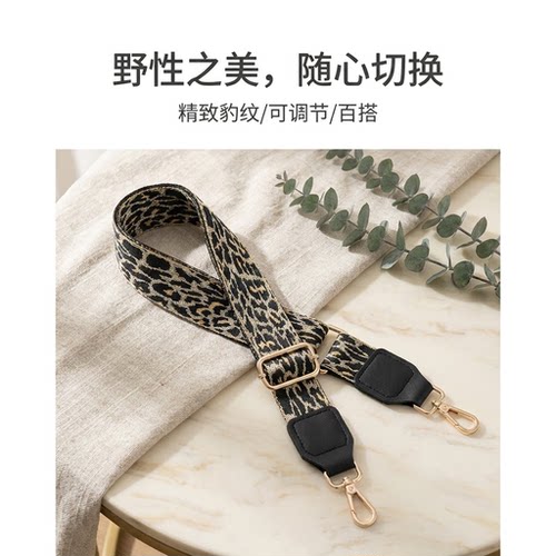 卡其底豹纹宽肩带包包替换肩带加宽减压舒适斜挎单肩可调节背带款