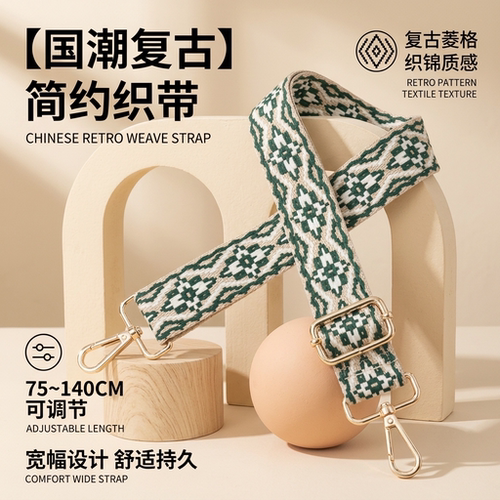 国风绿白提花宽包带3.8cm可调节金色五金百搭女包斜挎替换肩带