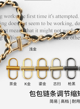 链条包调节扣小香包肩带19bag长短调节器woc缩短扣子神器改造配件