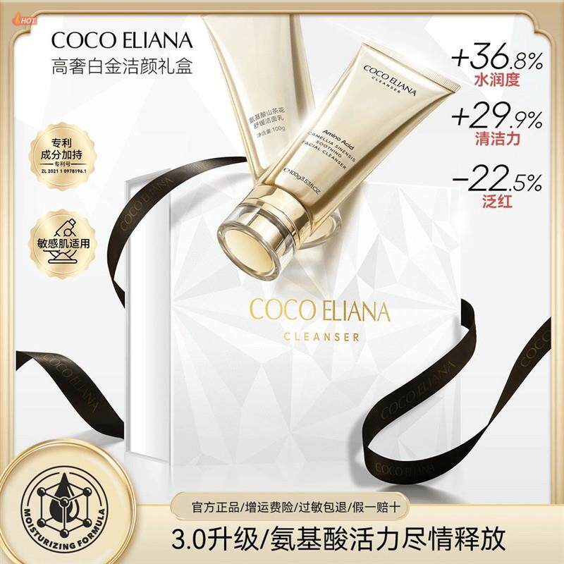 COCO ELIANA氨基酸山茶花舒缓洁面乳高奢cocoeliana官方洗面奶