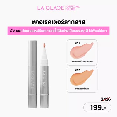 la glace遮瑕液黑眼圈提亮遮暇肌肤面部提亮4.5g 泰国