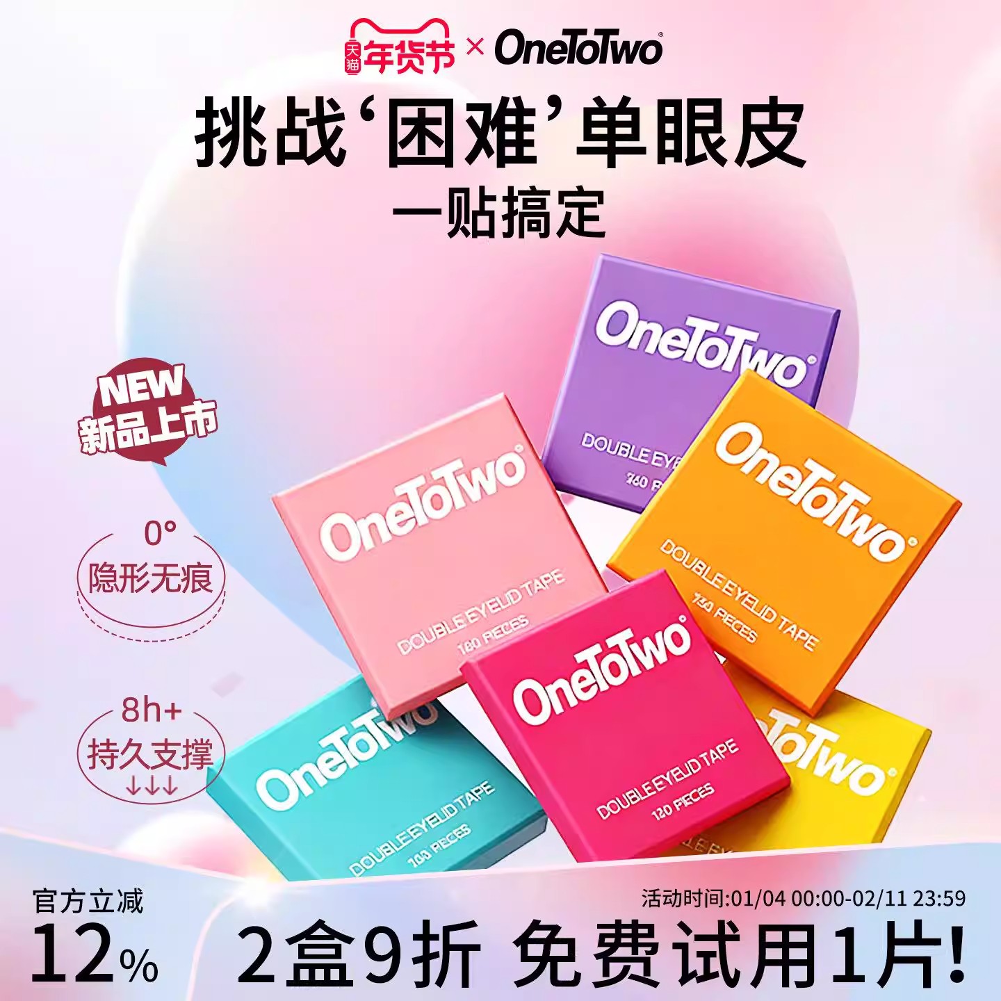 onetotwo双眼皮贴【新款双眼皮贴