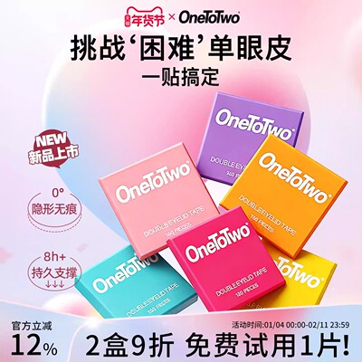 onetotwo双眼皮贴【新款】隐形无痕牢固仿真蕾丝单肿眼泡美目贴