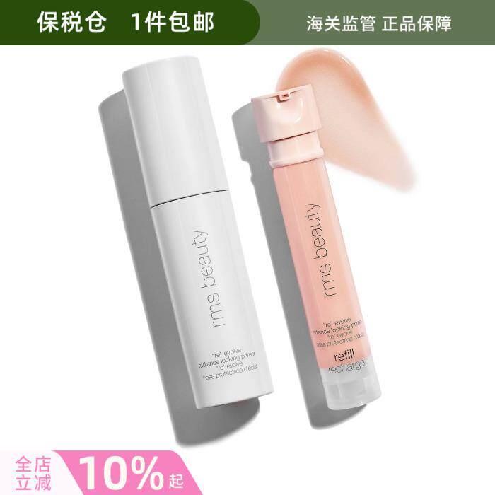 rms妆前乳自然光泽保湿紧致补水柔焦24小时持妆RMS ReEvolve