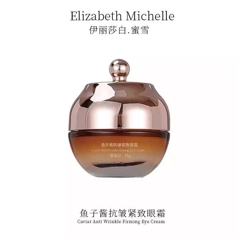 伊丽莎白蜜雪鱼子酱眼霜抗皱紧致淡纹眼精华眼部护理