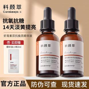 科研粹虾青素双抗精华液提亮抗初老抗氧官方科颜萃