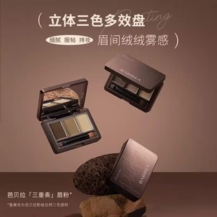 芭贝拉眉粉三色眉粉盘防水持久不脱色自然立体眉笔修容女眼影新手