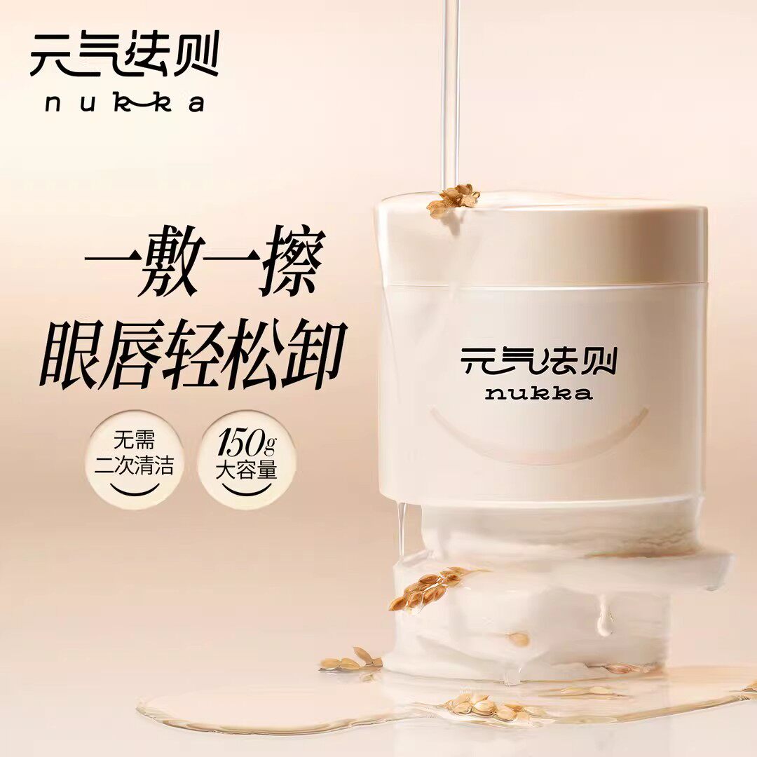 元气法则卸妆棉片眼唇卸妆棉片不辣眼一次到位懒人轻松卸眼唇脸